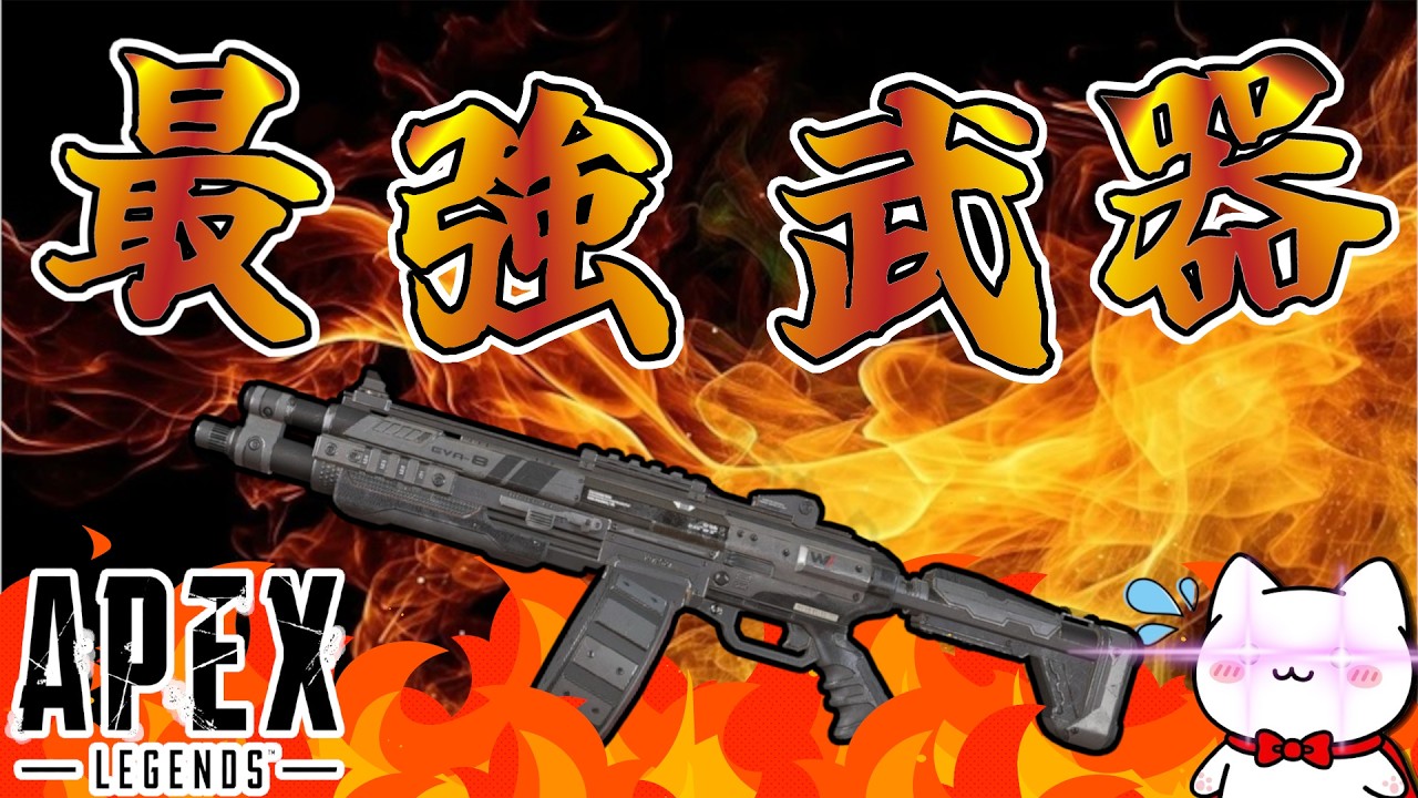 【ソロマス#7】シーズン28最強武器[個人の意見]はこいつ　apex legends