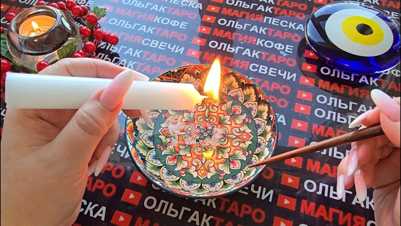 🔥НИЧЕГО НЕ СПРАШИВАЙТЕ... ПОТОК❗ СВЕЧА САМА ВСЕ РАССКАЖЕТ О ВАС💯🙏❗