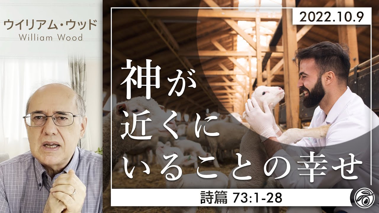 神の近くにいることの幸せ (ウイリアム・ウッド)