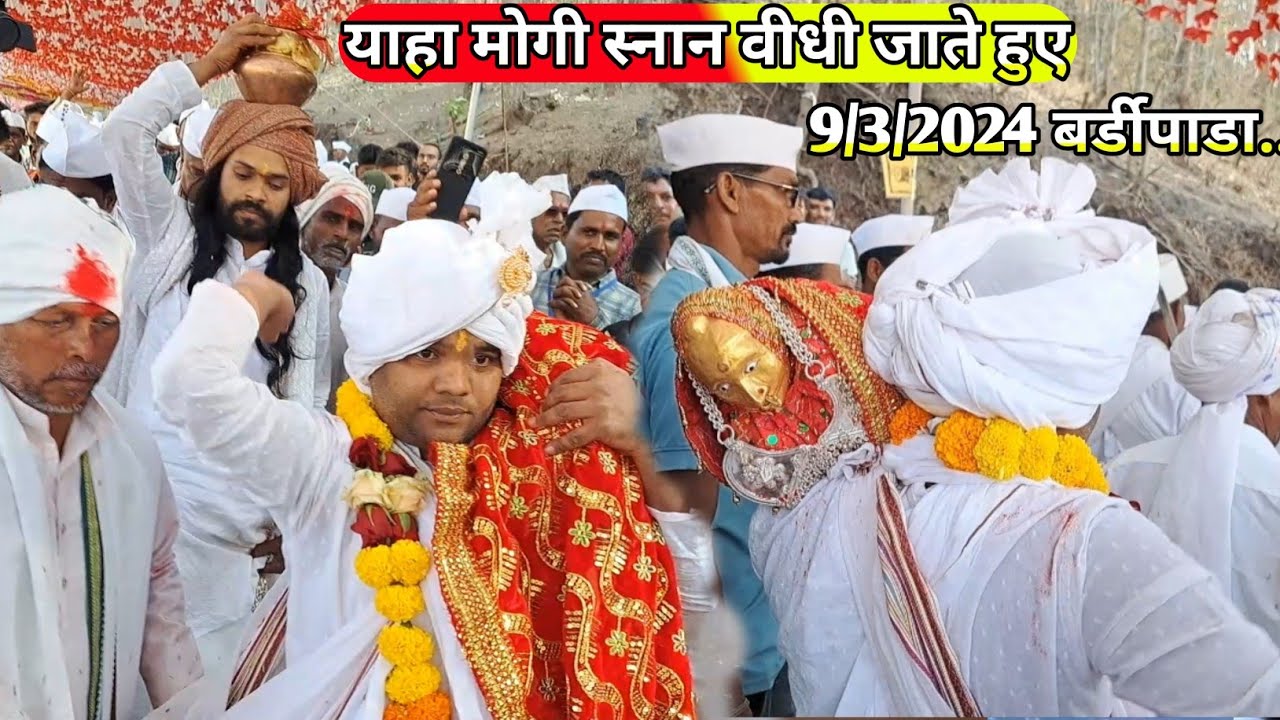 याहा मोगी स्नान वीधी के लिए जाते हुए  बर्डीपाडा || Yaha mogi snan karne le jate hue Bardipada