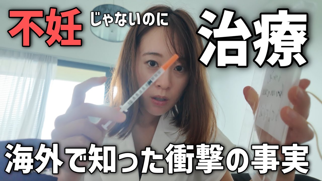 【①衝撃】海外の不妊治療を知って感じた、日本との“決定的な差”