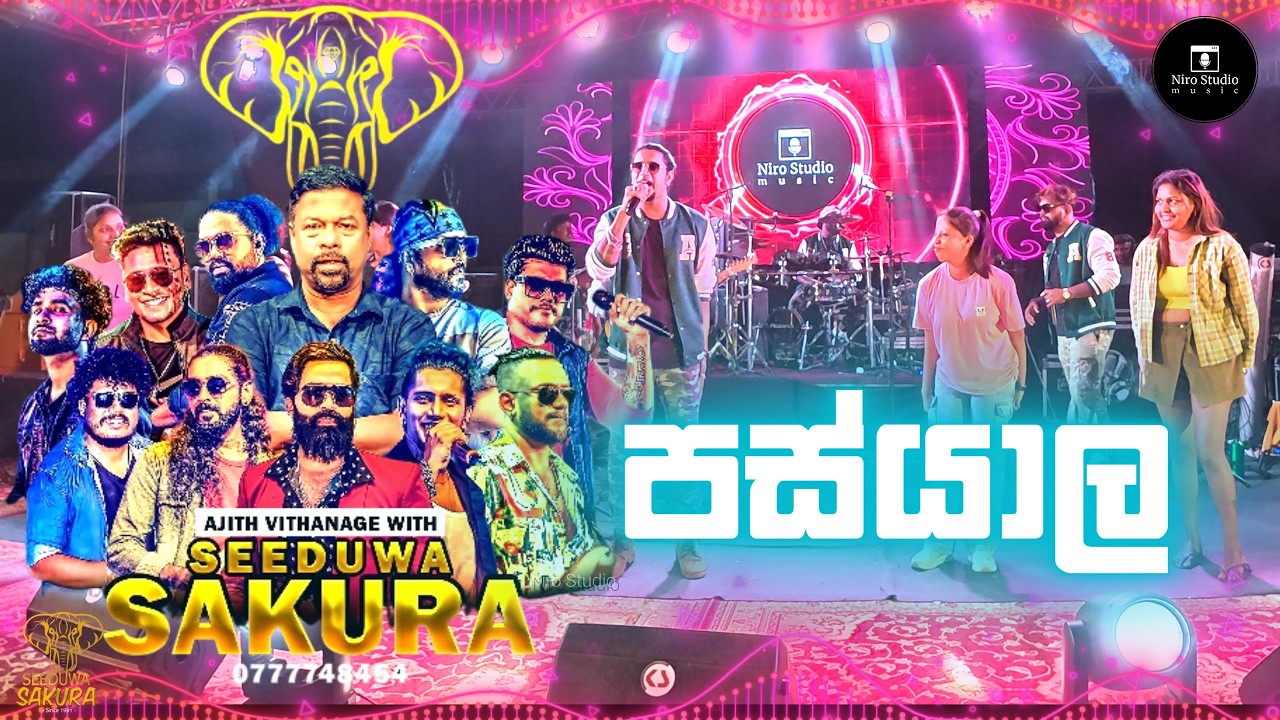 Seeduwa Sakura එකම හිස් ගොඩක් කළ ප්‍රසංගය🔥,🥰🔥♥️ ඒකනම් සුපිරිම තමාය #srilanka#viral #tranding #short