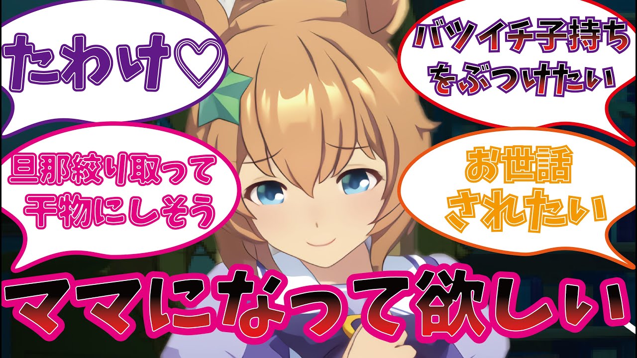 【ウマ娘の反応集】うま娘がママになったらやばい