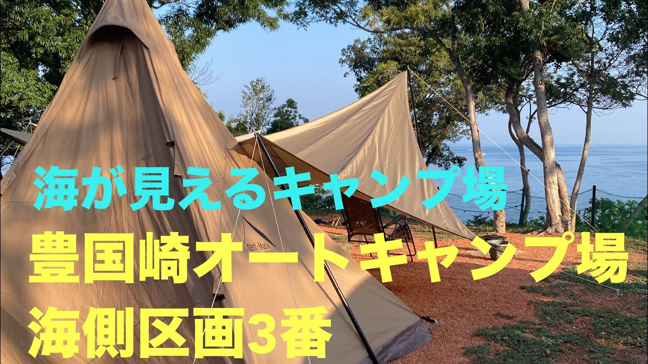 人気キャンプ場　豊国崎オートキャンプ場海側区画3番とサバティカル　タープ　シューティングスター　キャンプ道具　