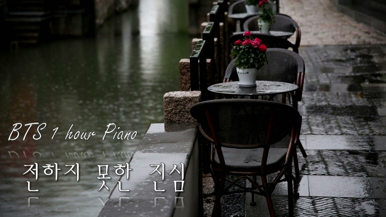 [피아노 1시간] BTS - 전하지 못한 진심 (The Truth Untold) /  1 hour piano / 공부할 때 듣기 좋은 피아노 / 잘때 듣기 좋은 피아노