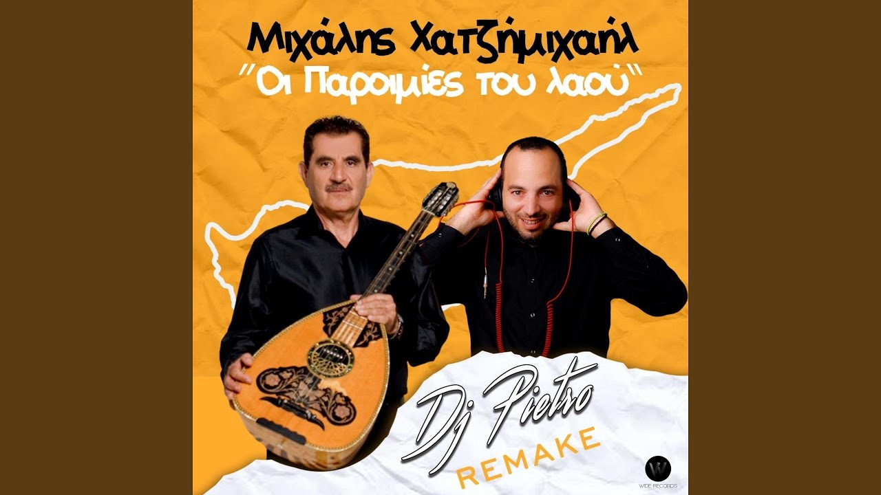 Oi Parimies Tou Laou (DJ Pietro Remake)