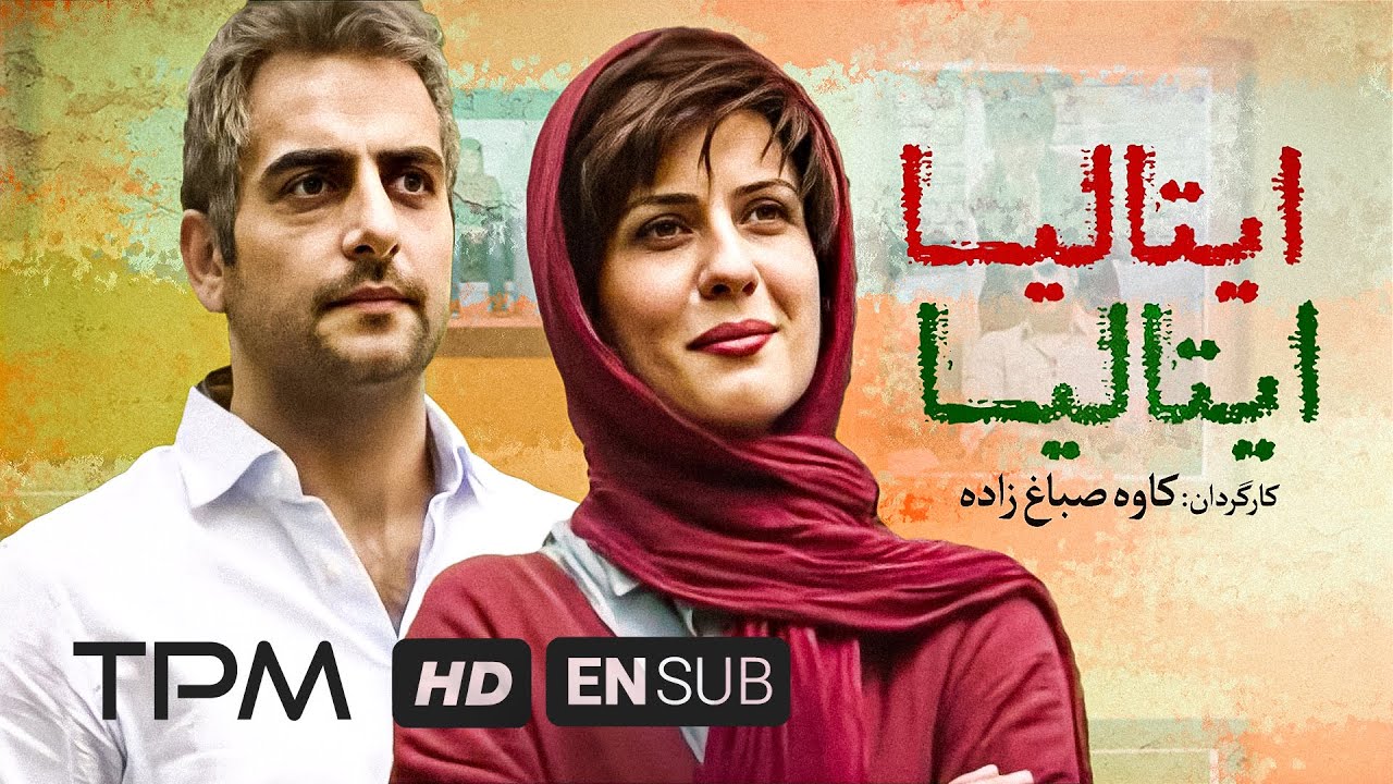 فیلم ایتالیا ایتالیا با بازی همایون ارشادی، سارا بهرامی و حامد کمیلی | Italy Italy Film Irani