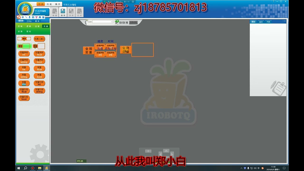 第三课：认识变量