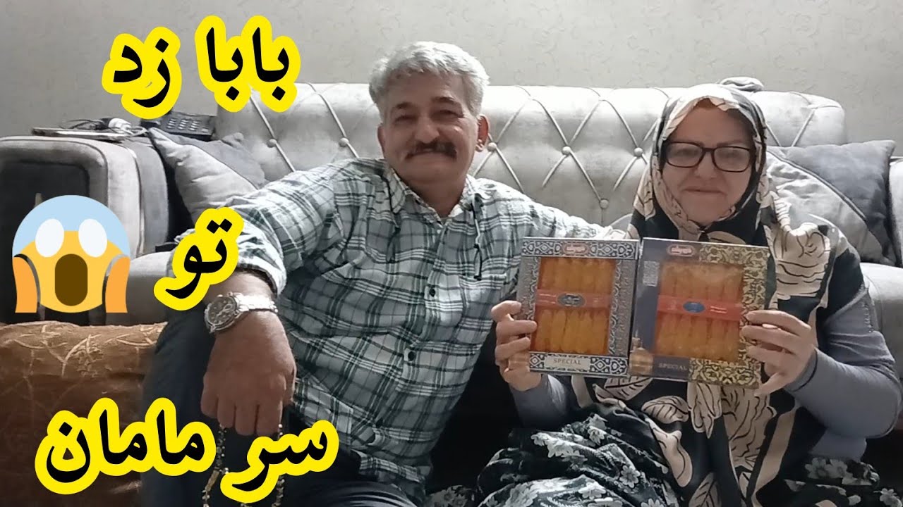 ولاگ سوغاتی های مامان تا دعوای مامان و بابا😂#ولاگ #خانواده #آشپزی #سوغاتی #روزمرگی