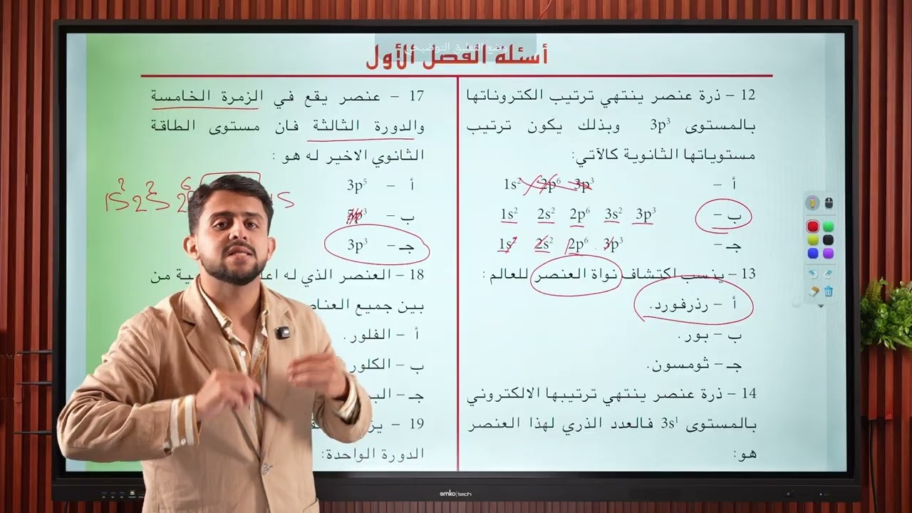 كيمياء الثالث متوسط بأبسط طريقة / اسئله الفصل الاول/ المحاضرة 12