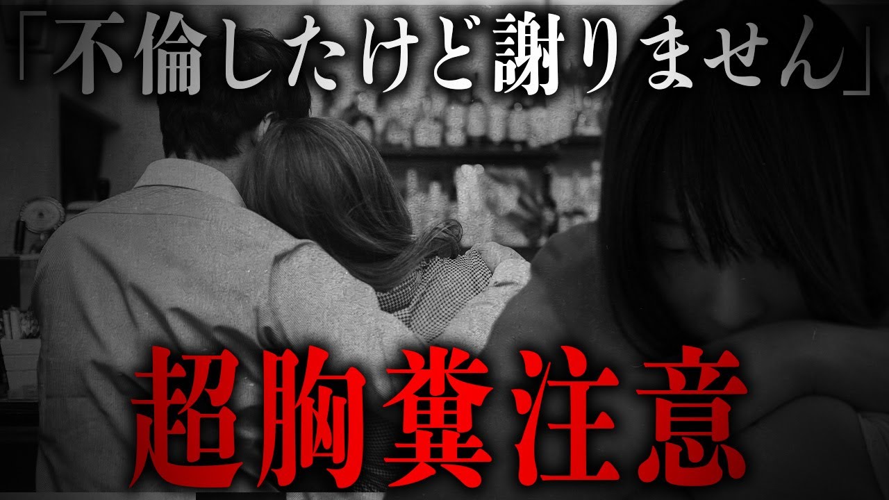 【ガチ胸糞注意】旦那と浮気相手の対応が最悪過ぎて実家に電話...コレコレも連絡を取るが相手の態度が悪過ぎてとんでもない事に...