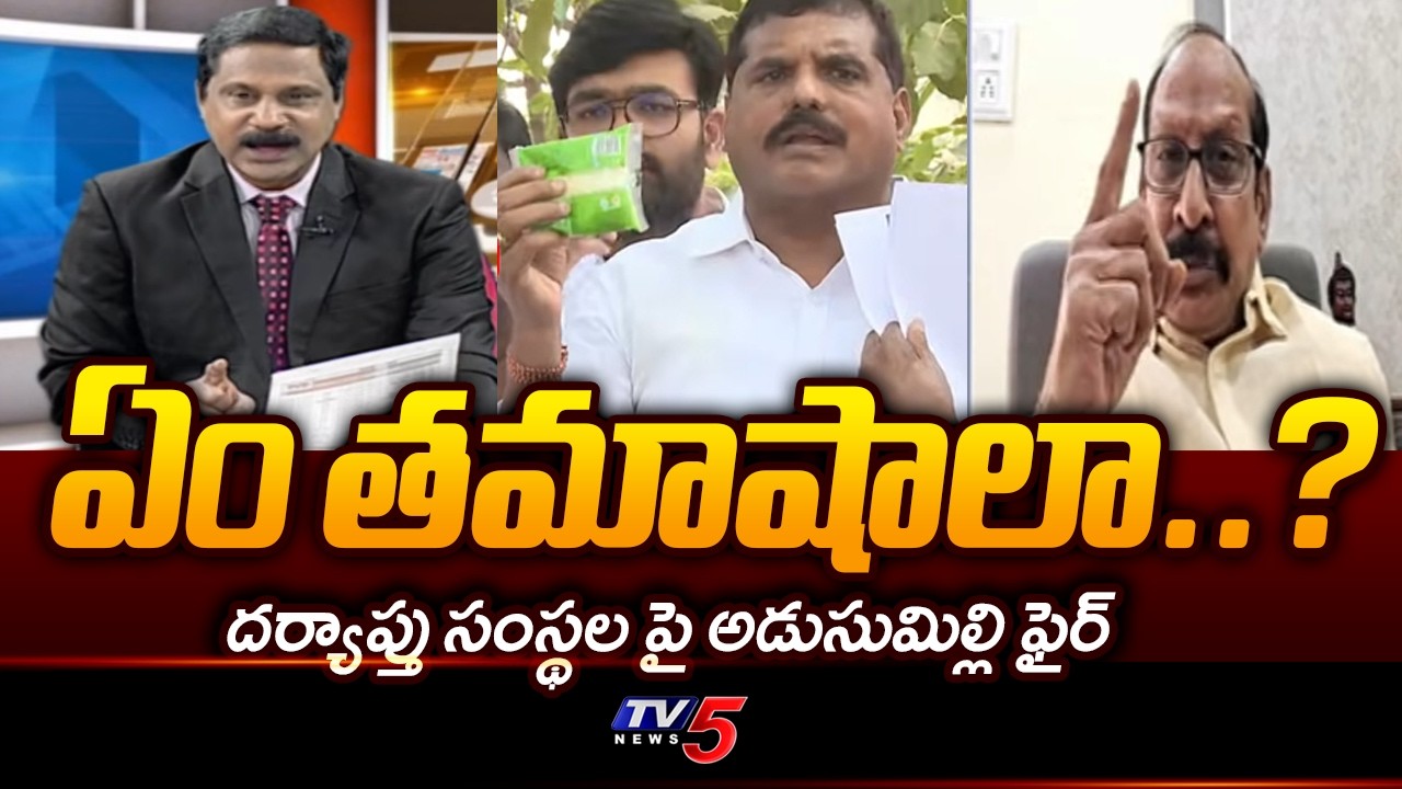 ఏం తమాషాలా..? Analyst Adusumilli Srinivas Rao AGGRESSIVE Comments | Inestigation Agencies | TV5