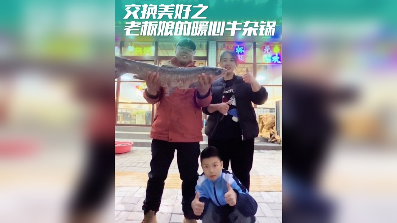 寒冷的冬日里感受到了老板娘的善意，吃到了暖心的牛杂锅，为了感谢老板娘，第二天特意钓了几条大青鱼给她