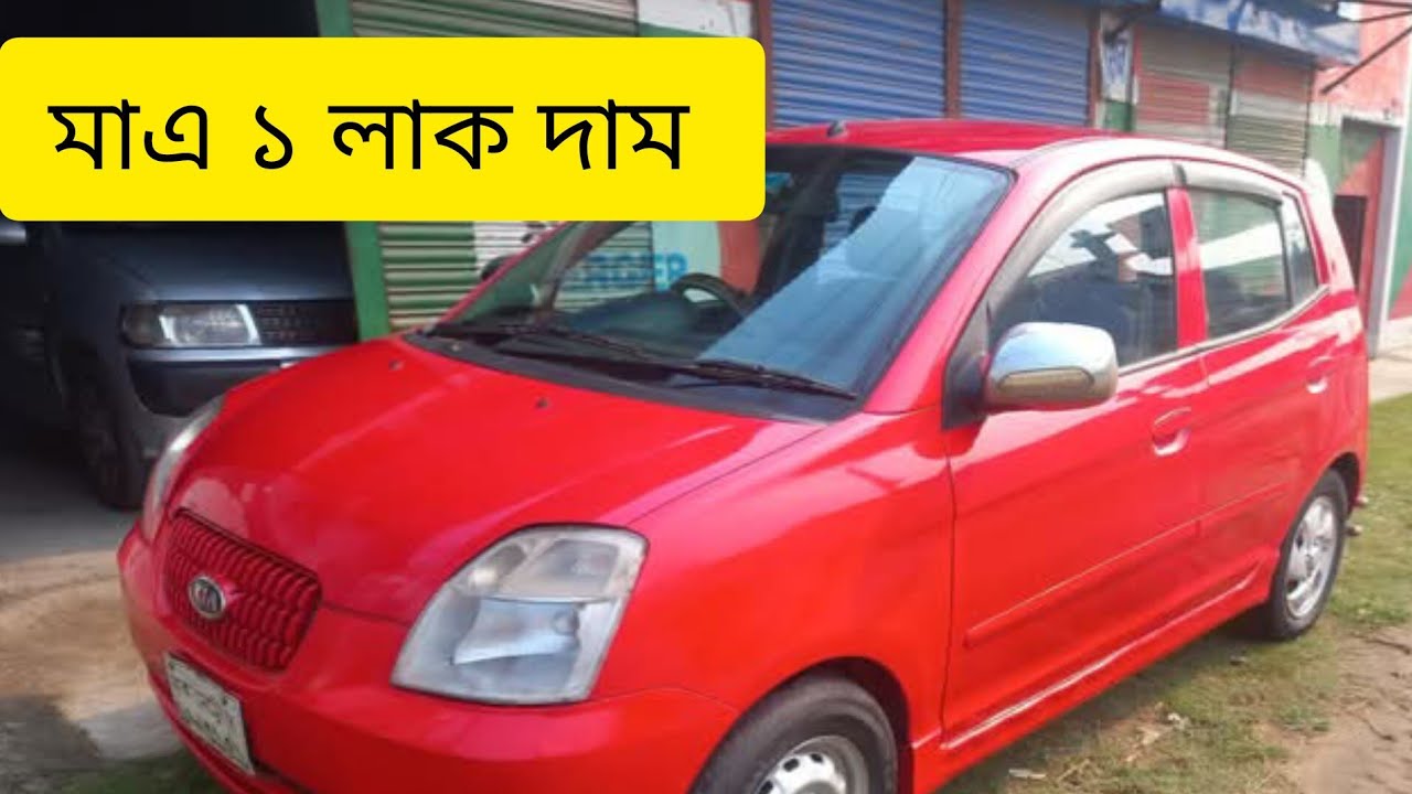 মাএ ১ লাখে : নতুন গাড়ি কিনুন : লিঃ ১৫ কিঃ চলে/used car Prize in Bangladesh :