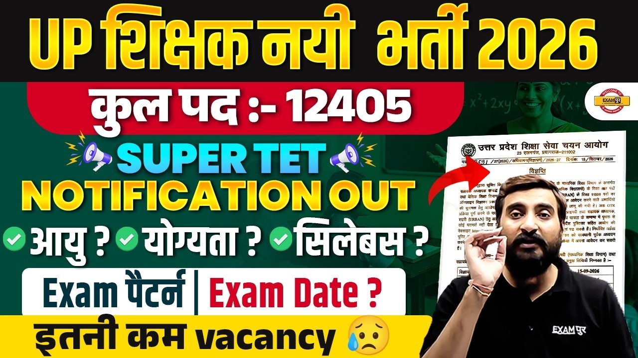 UP SUPER TET NOTIFICATION OUT | UP SUPER TET LATEST NEWS TODAY | UP SUPER TET PRIMARY NOTIFICATION
