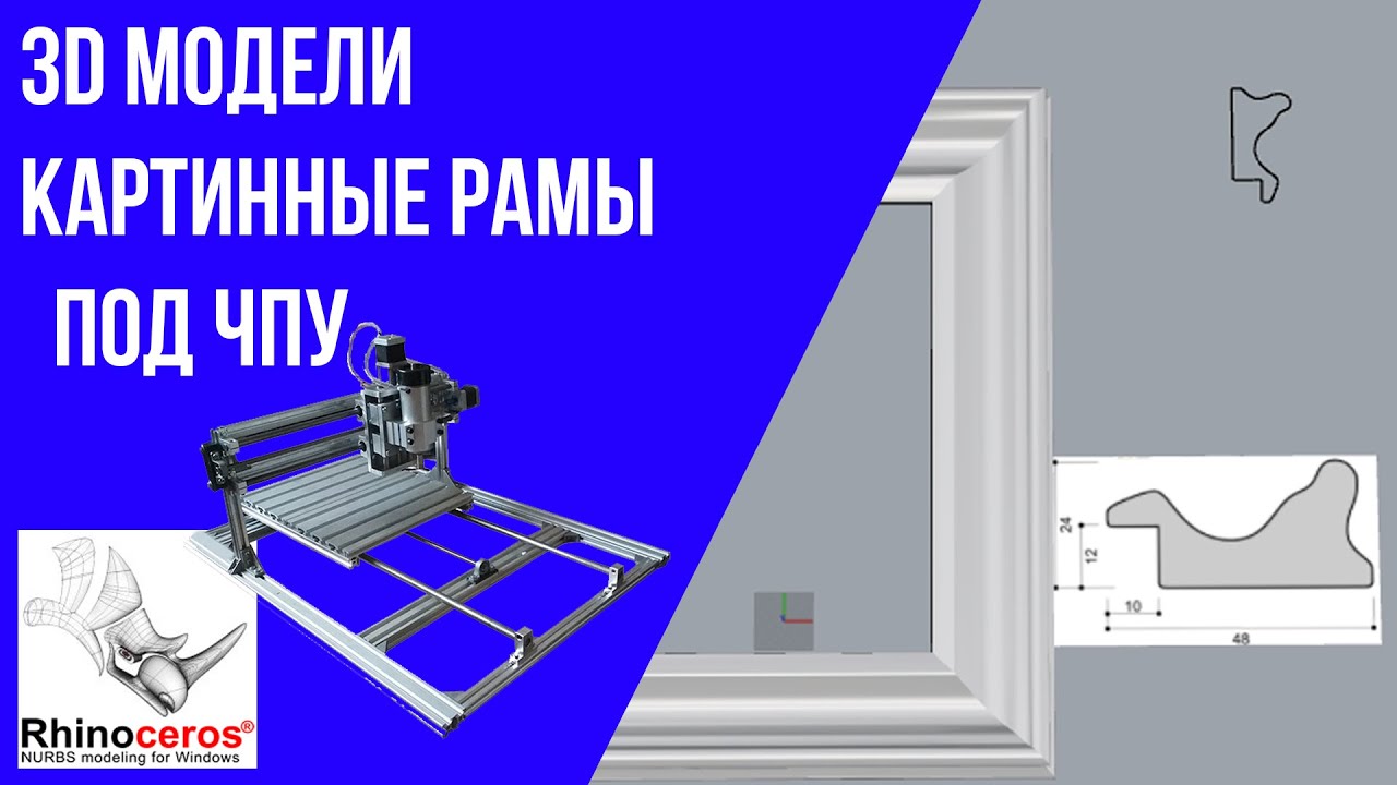как сделать 3D,   картинные рамы  под чпу?