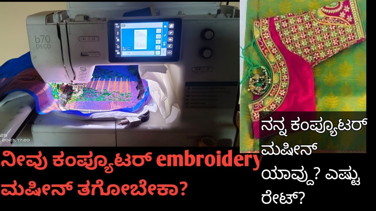 information about my computer embroidery machine. ಕಂಪ್ಯೂಟರ್ ಮಷೀನ್ ತಗೋಬೇಕು ಅಂದ್ಕೊಂಡಿದೀರಾ? 🤔