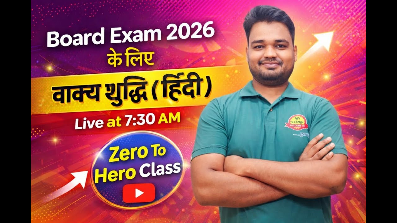 वाक्य शुद्धि One Shot | 100% बोर्ड में आने वाले प्रश्न | Hindi Grammar 2026 🔥Board Exam 2026
