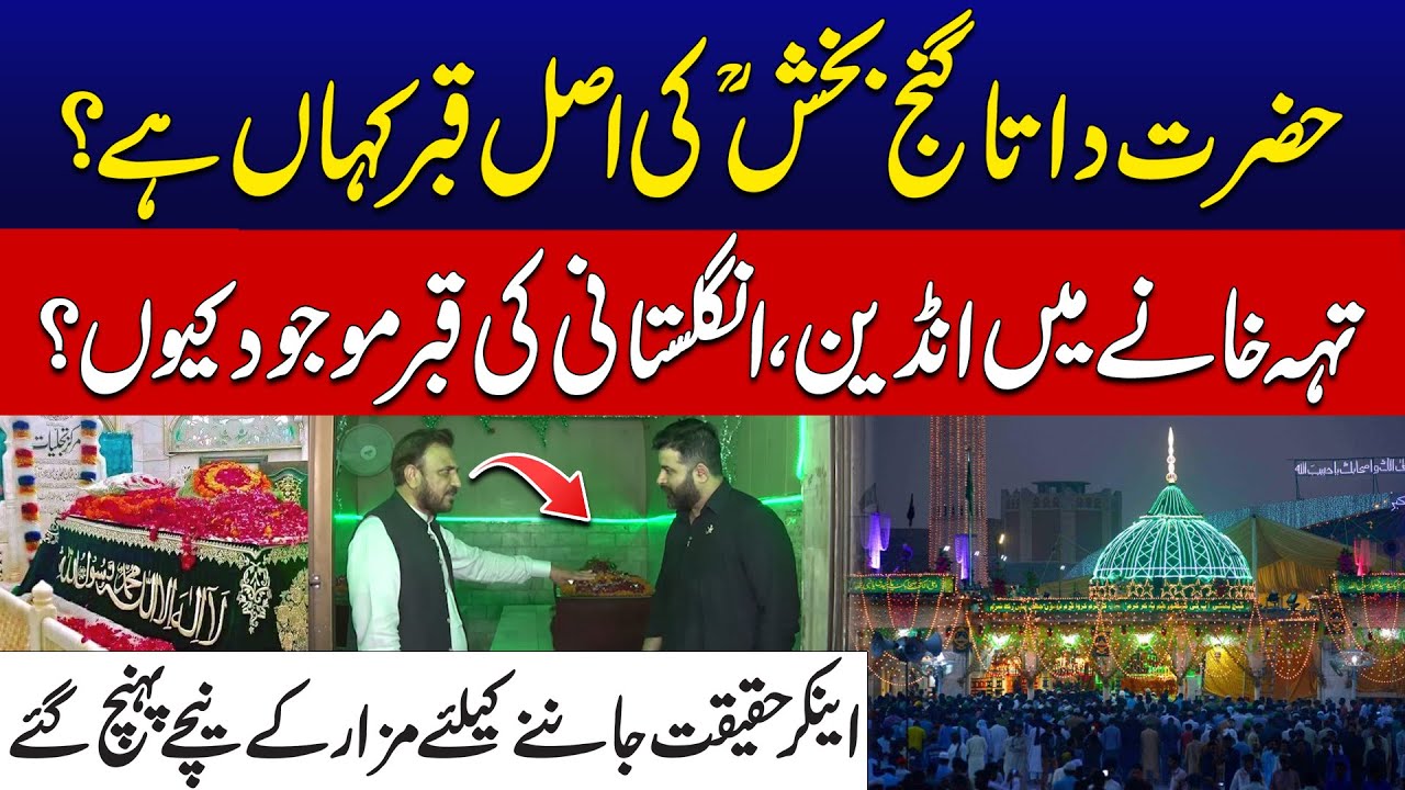 Hazrat Data Ganj Bakhsh Ali Hajveri (RA) Ki Asal Qabar Kahan Hai? | Banam Sarkar | City 42