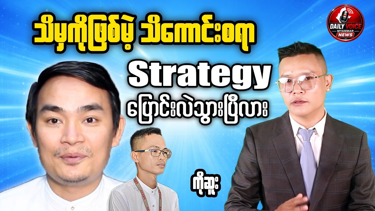 ကန့်ဘလူမှာ ဘာတွေဖြစ်ခဲ့လဲ? ပူးပေါင်းစစ်ဆင်ရေးရဲ့ အဓိကသင်ခန်းစာများ