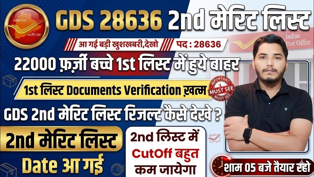 GDS 2nd List 2026 | 22000 Selection! Result Date Confirm | GDS 2nd Merit List 2026 Kab Aayega | GDS