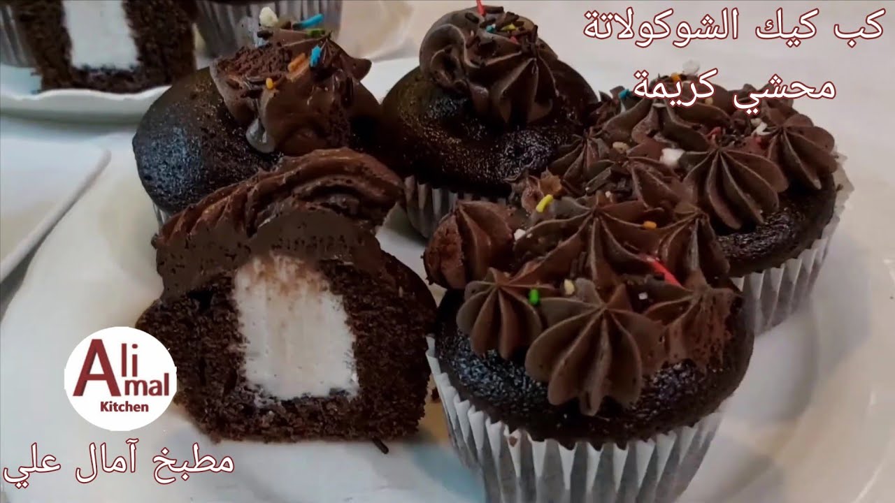 كب كيك شوكولاتة فخم… حشوة كريمة ووش شوكولاتة يجنن 🍫🧁| Amal Ali