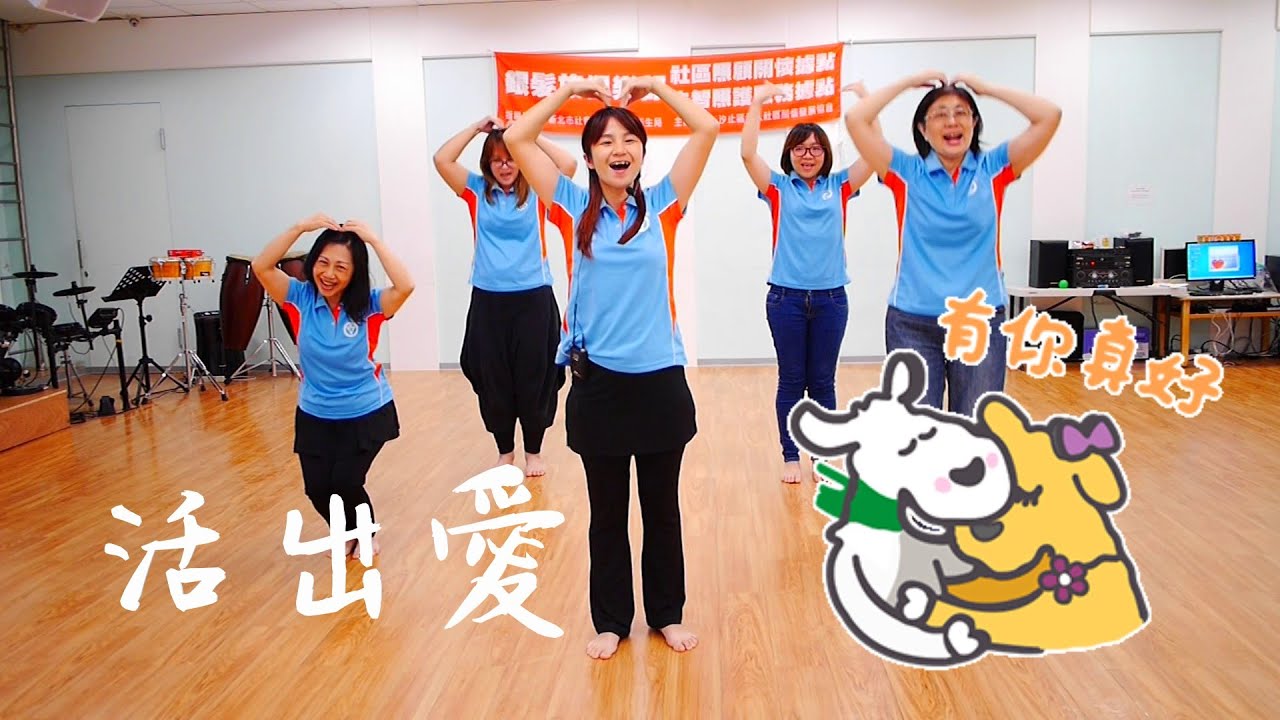 【防疫動健康】活出愛 | 放鬆心情::暖心祝福