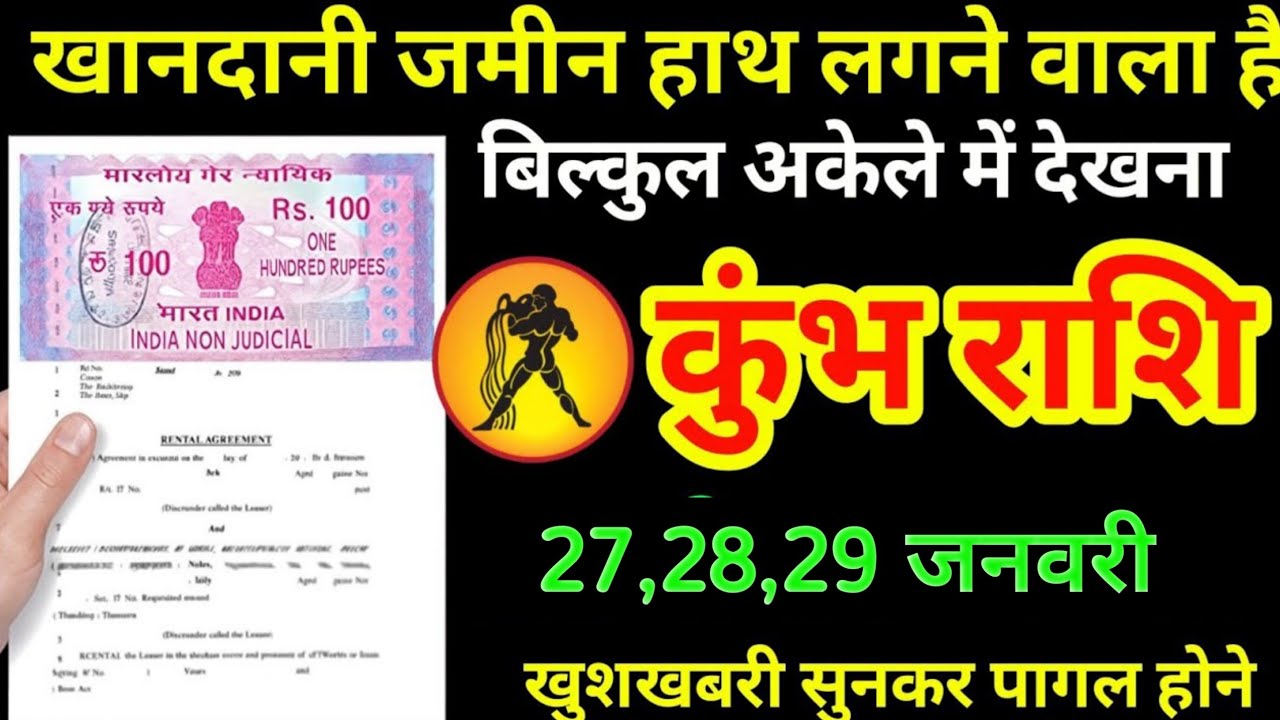 कुंभ राशि वालों जमीन का कागज़ात#kumbhrashi 