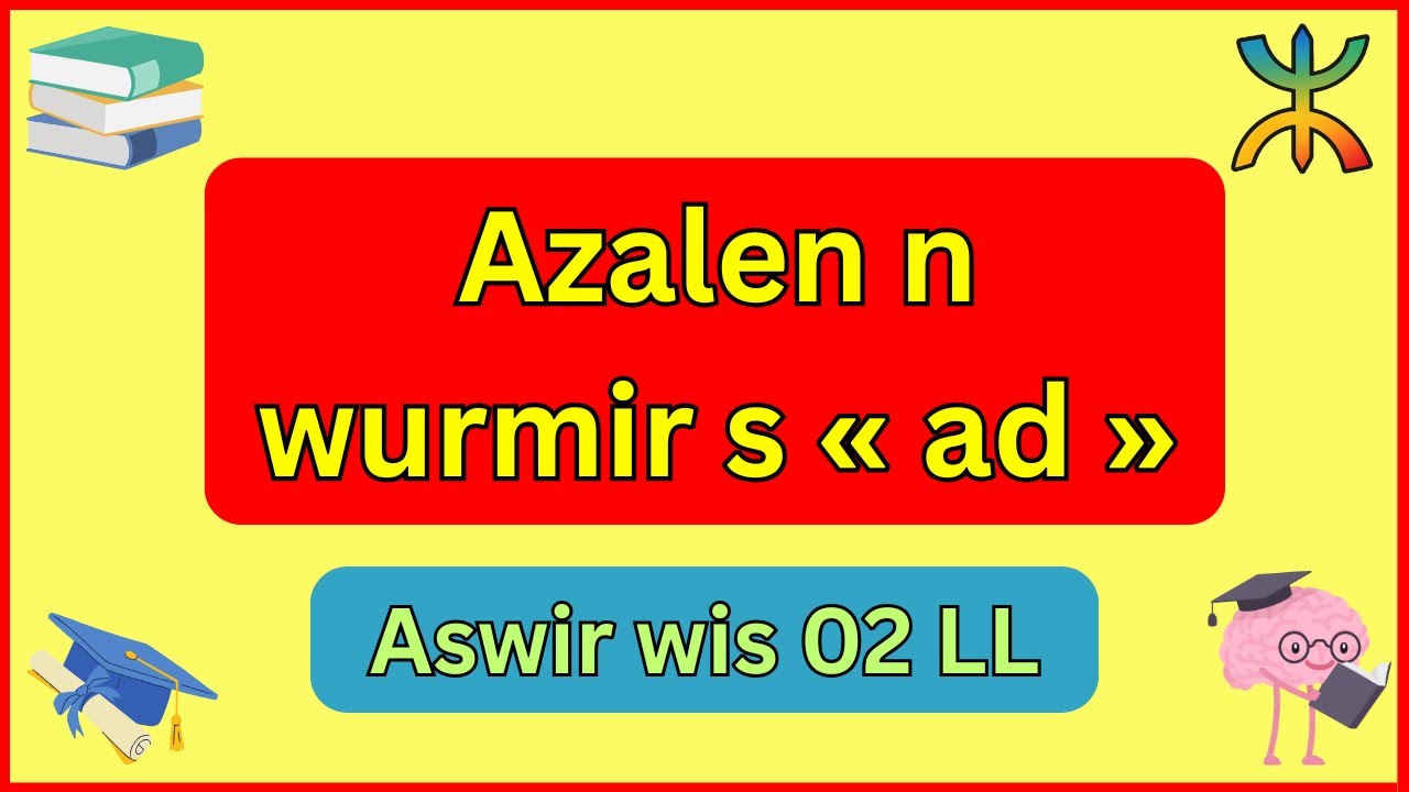 شرح درس « Azalen n wurmir » 🎯 في مادة اللغة الأمازيغية للسنة الثانية متوسط ✅🎓 بطريقة بسيطة وسهلة 🔥🥇🧠