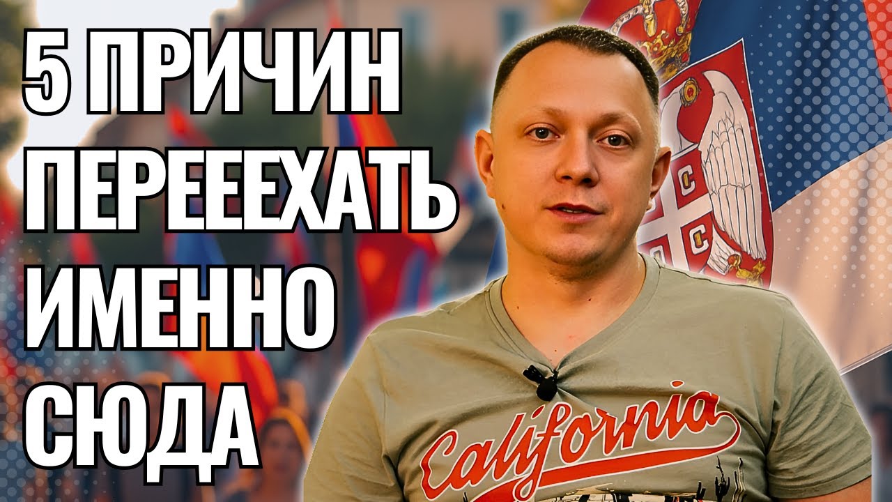 Самая Недооценная Страна Для Переезда с Детьми в 2026 Году | УСПЕЙТЕ ПОКА НЕ ПОЗДНО!!!
