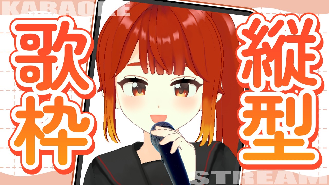オールジャンル歌枠！自由に歌うよ！邦ロック・JPOP・アニソン【楓森もりお/#もりおんえあ】JOYSOUND for STREAMER #歌枠 #shorts #縦型歌枠 #karaoke #歌枠配信