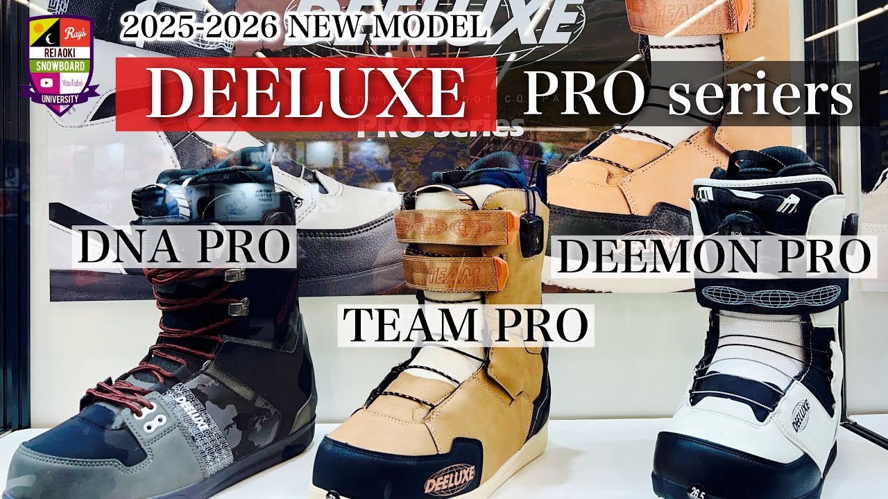 2025-2026展示会【DEELUXE：PRO seriers】フリーライディング＆カービングのDEEMON PRO。自由なスタイルTEAM PRO！オールドスクールなスノーボードはDNA PRO！