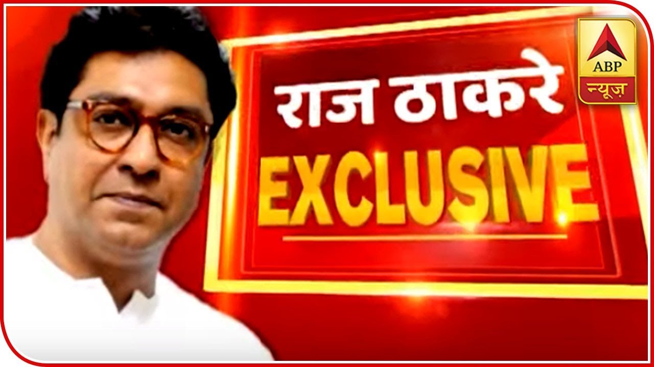 It Doesn't Matter If My Speeches Benefit Cong-NCP But BJP Should Not Gain: Raj Thackeray | ABP News