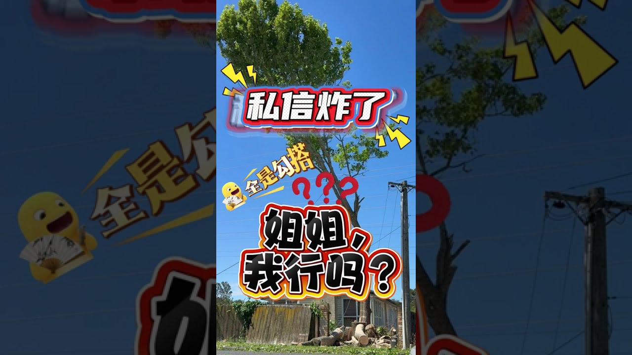 我们在招聘，不是在征婚啦！！！