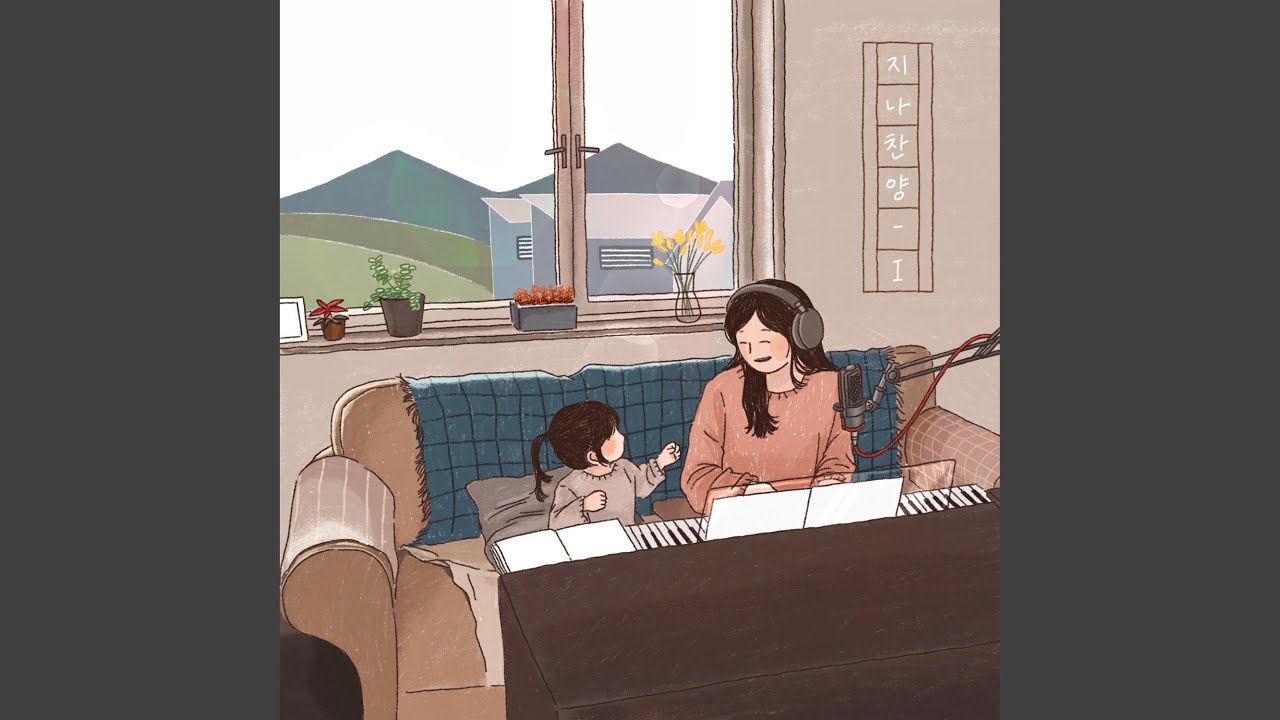 주가 일하시네 God's At Work