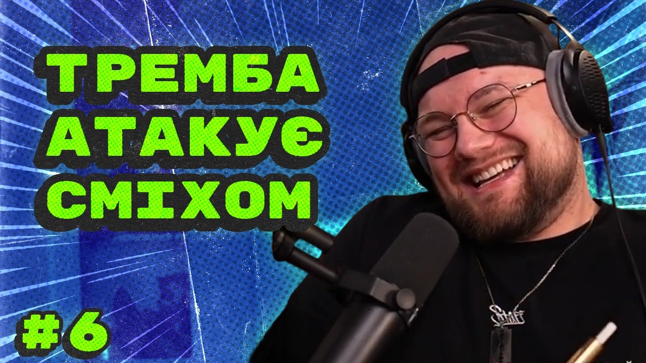 Тремба атакує сміхом Марію в грі | Топ ігрові моменти з укр твіча