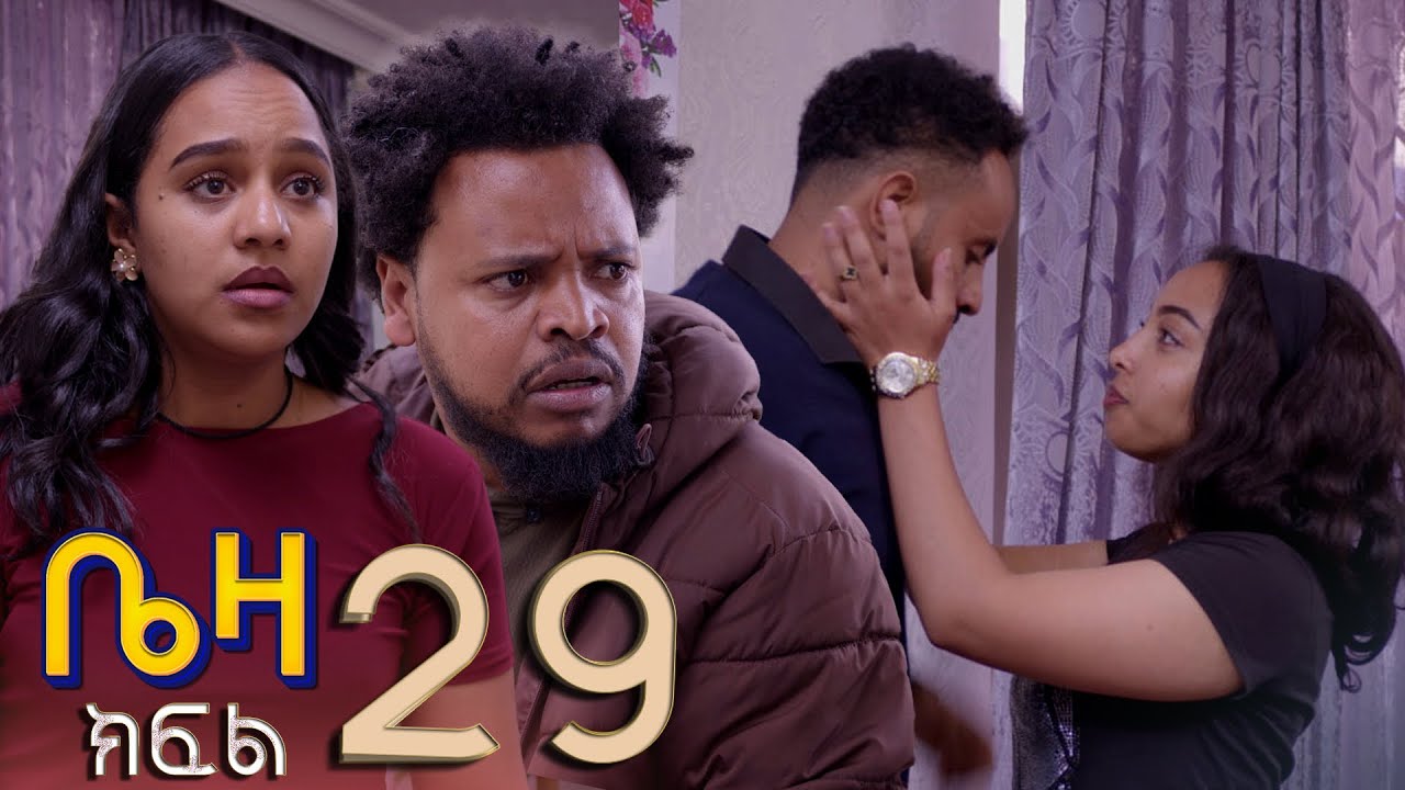 ቤዛ   (  ክፍል 29 )