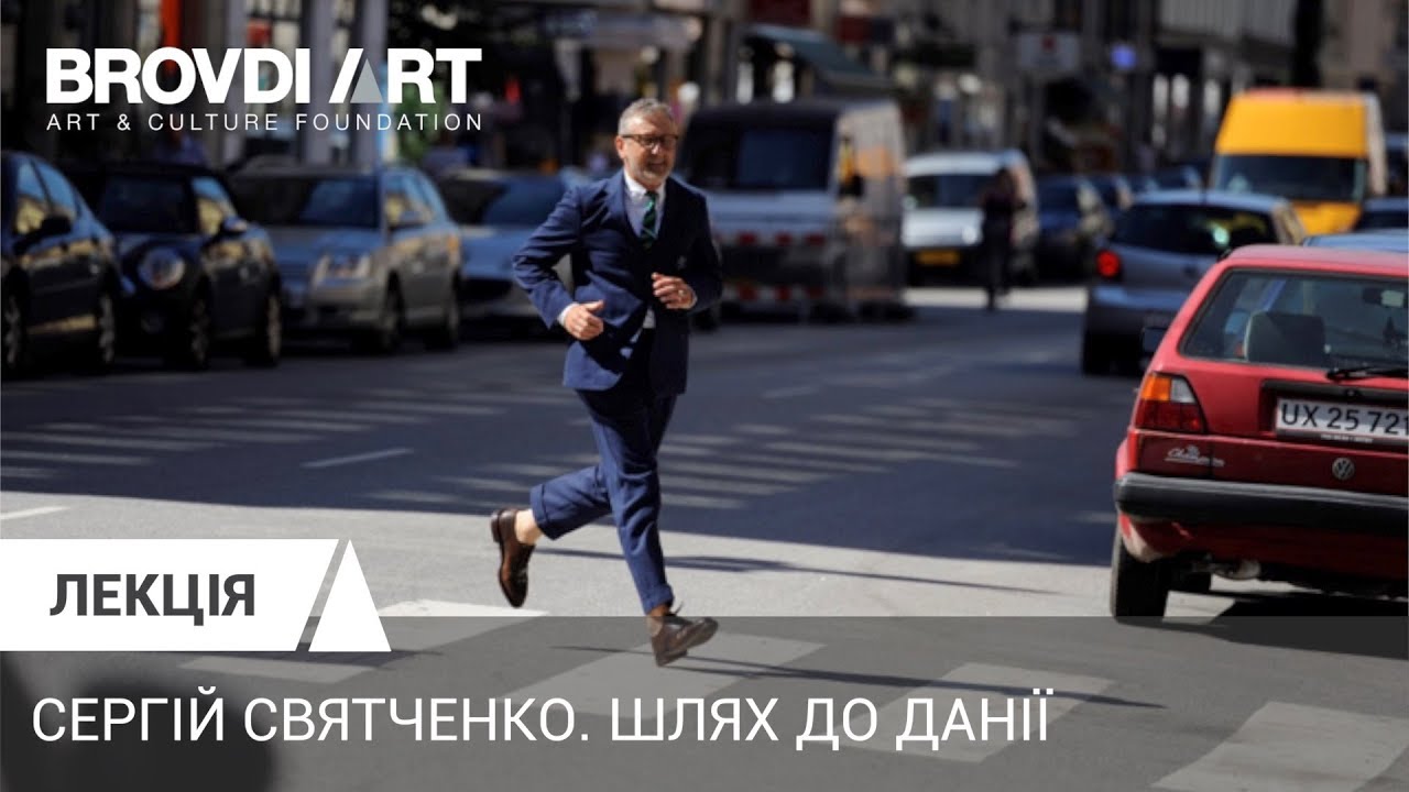 СЕРГІЙ СВЯТЧЕНКО. ШЛЯХ ДО ДАНІЇ