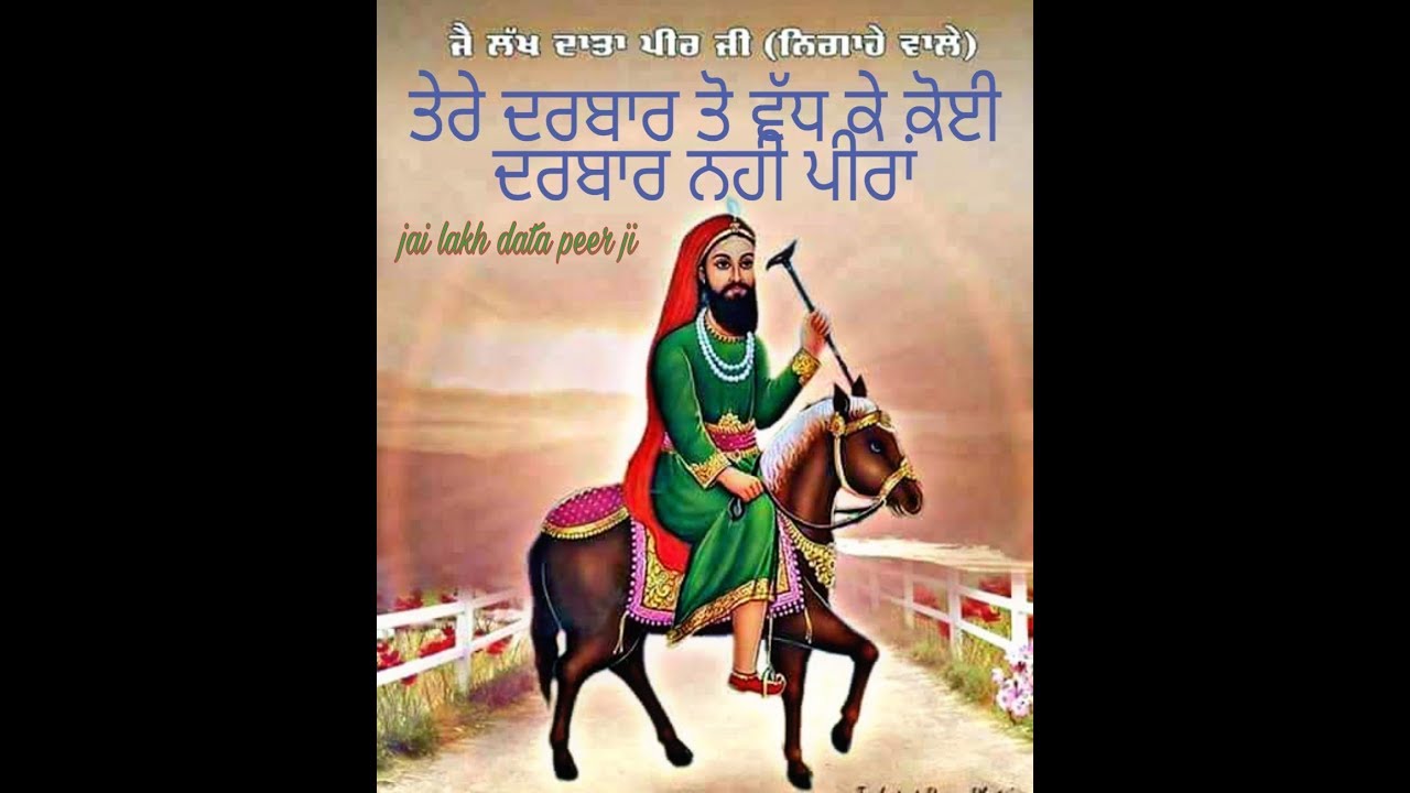 Tere Darbar To Vadh Ke Koi Darbar Nahi Peera.  Lakh Data Ji Nu Laalan wala Peer Kyu Kehde Ne. part-3