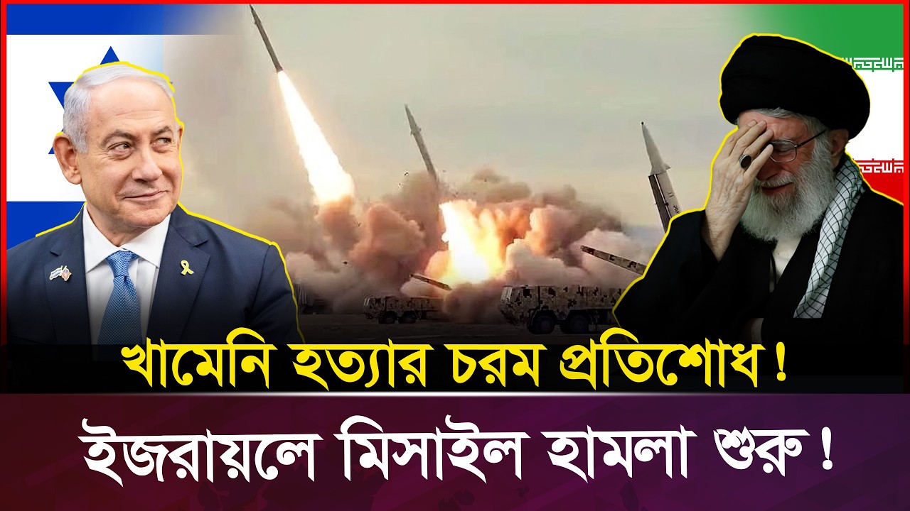 খামেনি হ,ত্যা,র প্রতিশোধে আইআরজিসির চূড়ান্ত সামরিক অভিযান! মধ্যপ্রাচ্যে সরাসরি যু,দ্ধে,র আশঙ্কা!