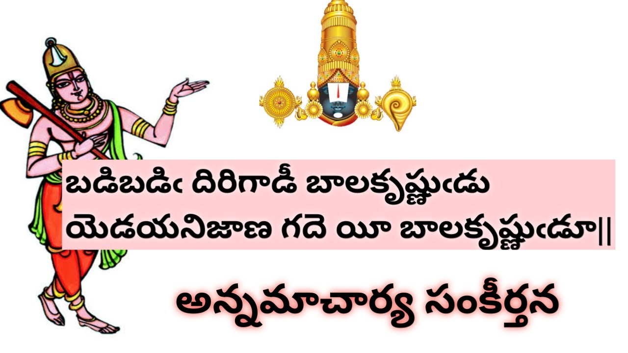 Badi Badi Thirigade BalaKrishnudu By  Parupalli Sri Ranganath|Annamayya Songs|Annamayya Keerthanalu