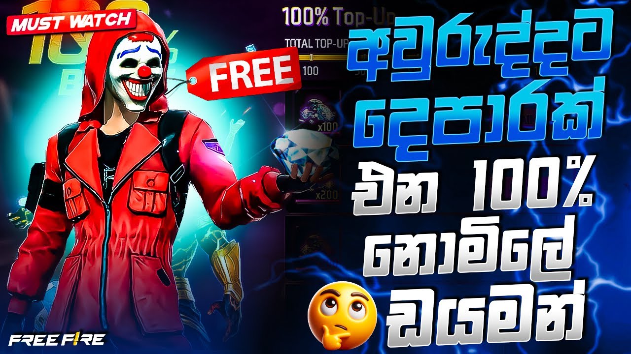 අවුරුද්දටම දෙපාරක් එන නොමිලේ ඩයමන්ඩ්🆓free fire double Diamond bonus event#freefire 