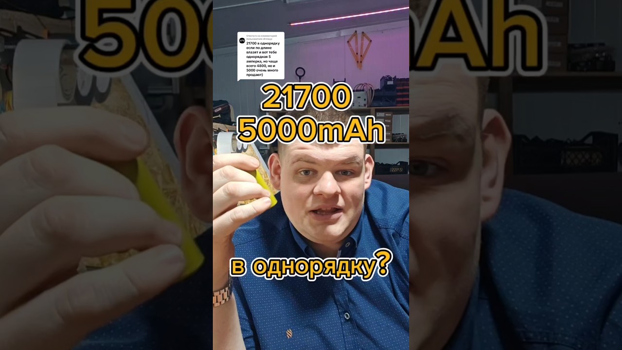 21700 на 5ач в однорядку. Нужно ли?