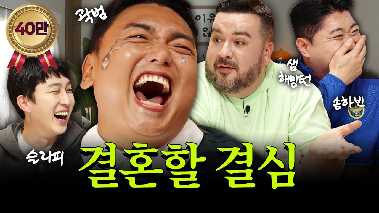 남자들이 결혼을 결심하는 순간? I 《결혼 예찬》이웃집 남편들 EP.7