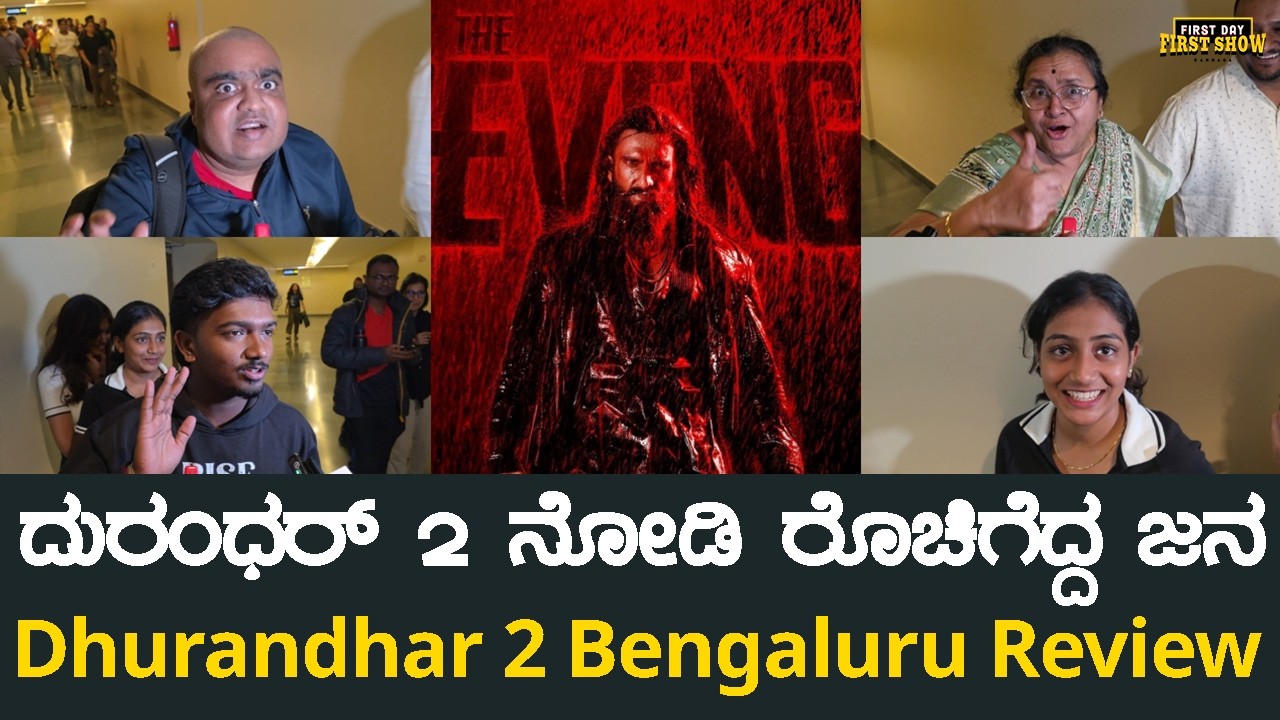 Dhurandhar 2 Public Review | Bengaluru | Dhurandhar 2 Review | Dhurandhar 2 Public Reaction