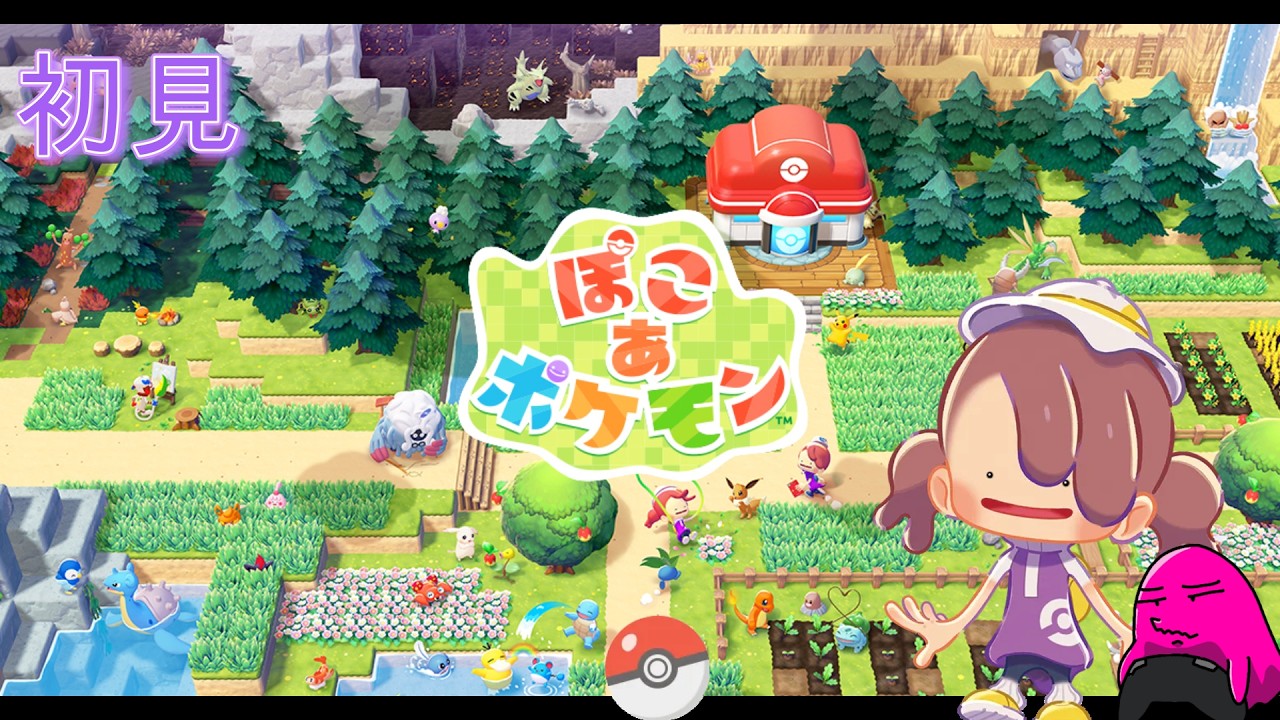 【ぽこあポケモン】メタモン？ポケモン？【ひぐらし屋/リンプinシャンスー】