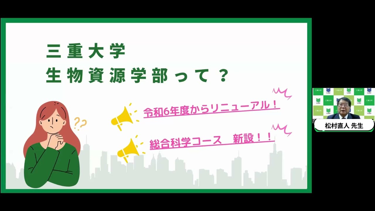 2024年　生物資源学部紹介