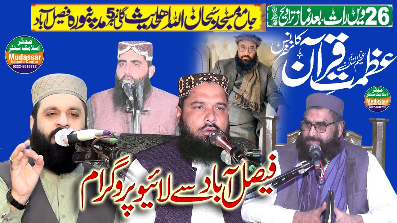 Live 15-03-2026 | Azmat e Quran Conference | Subhanallah Masjid Madanpura Faisalabad