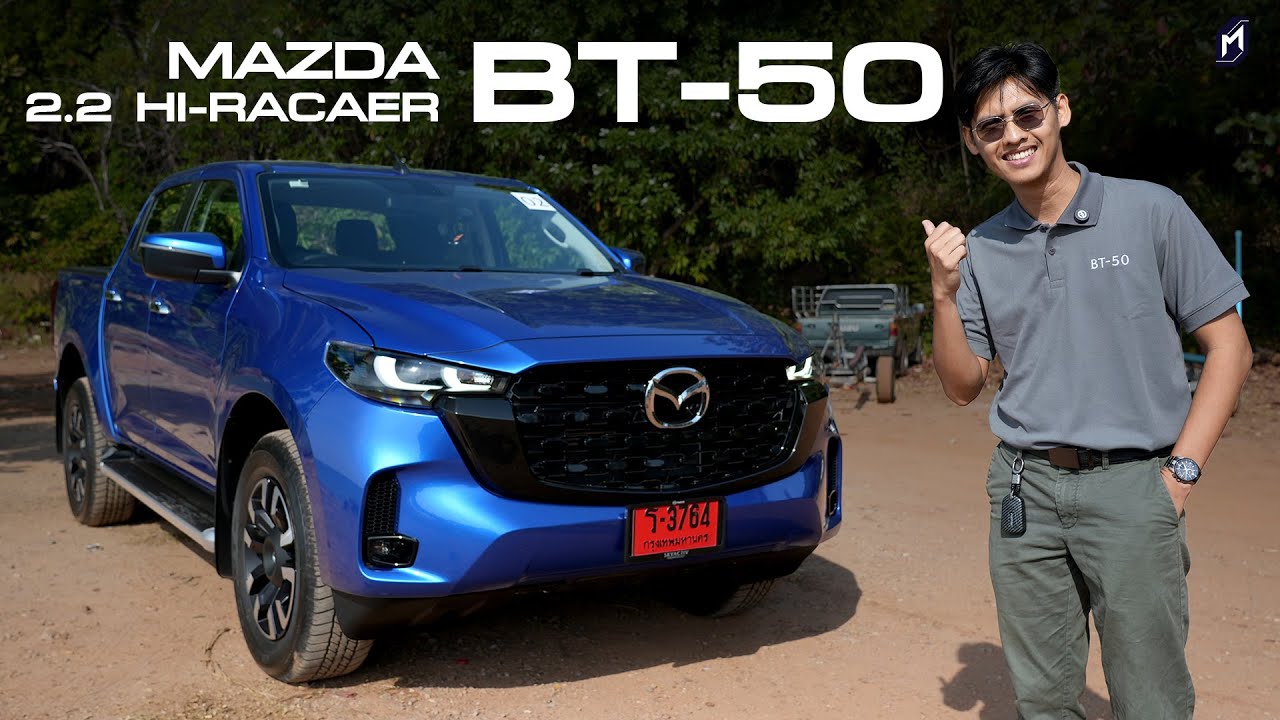 ก็สวยอะครับ MAZDA BT-50 XT 2.2L 8AT รุ่นใหม่ กำลังดี ประหยัด แต่ของน้อยไป