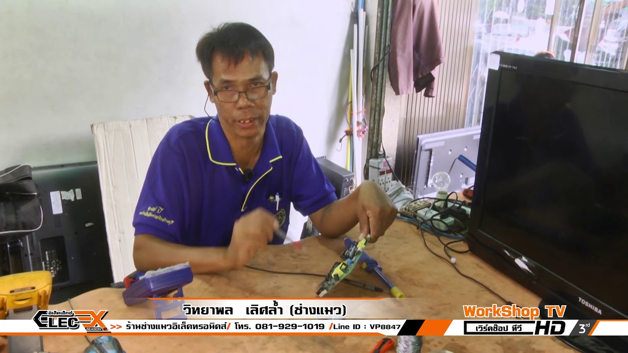 ElecEx_Ep73 การซ่อม TV LED 32 นิ้ว Family 32D-T2/Pioneer HTZ-121DVD